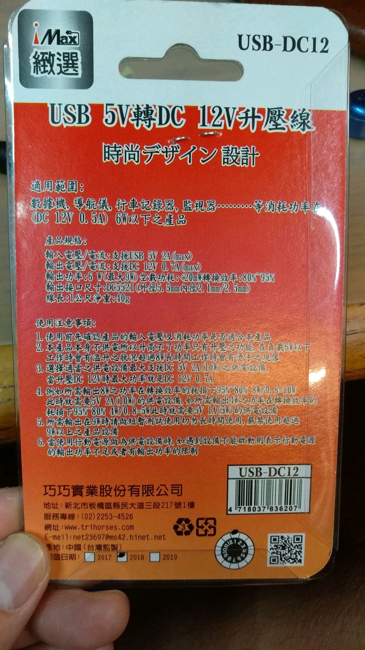 上豪DC直流風扇改行動電源供電