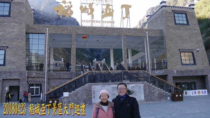 20180423 四姑娘山稻城亞丁之旅-5-亞丁洛絨牛場牛奶海五色海-1