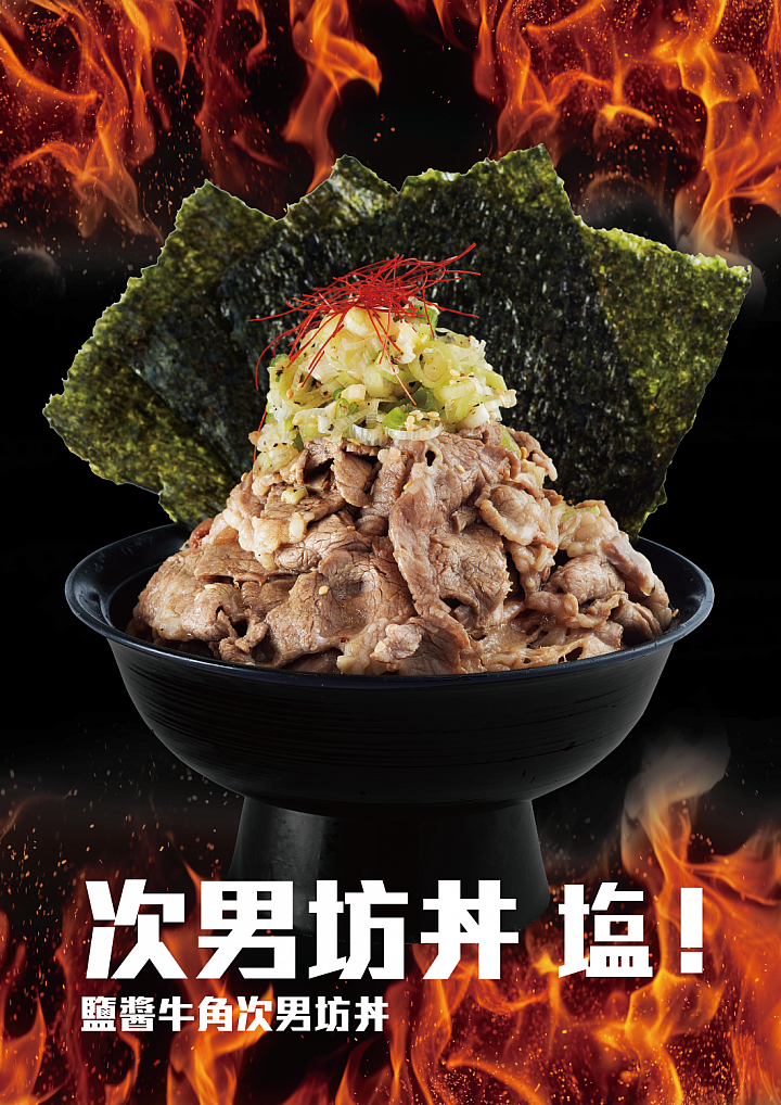 [快訊]牛角次男坊 全新鹽醬派丼飯登場