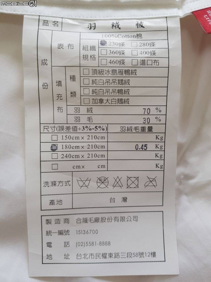[開箱] 夏天也能蓋的羽絨被～合隆羽藏經典羽絨輕盈被