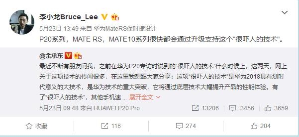 點我看大圖 華爲即將發表新機榮耀PLAY,首發搭載“嚇人的技術”,M10,P20等機型也將後續升級支援。
