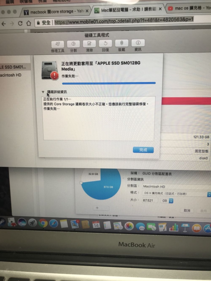 Mac book 請教磁區消失的問題