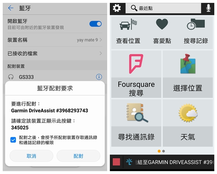 導航、安全、駕駛記錄通通掌握，都在Garmin DriveAssist 51