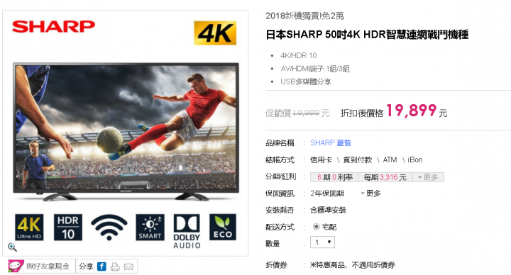 有人知道或買過這台 Sharp 50吋4K+HDR10 【4T-C50AG1T】的電視嗎? 賣價有點走位....