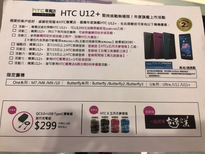 專賣店看U12+心得，U11+折抵價有心動...