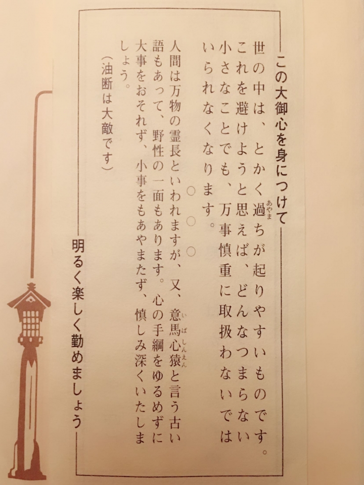 明治神宮 大御心 詩籤