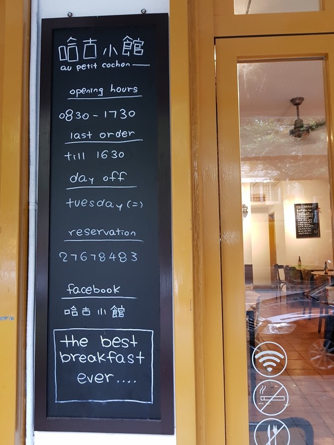 台北市松山區富錦街綠色隧道+哈古小館法式下午茶~ 氛圍佳~有質感~