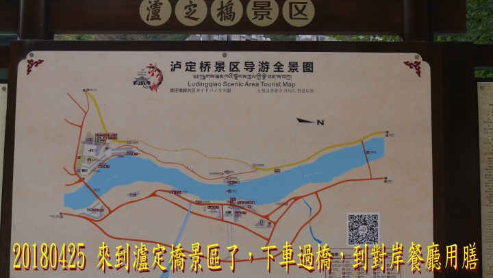 20180425-26 四姑娘山稻城亞丁之旅-7-8-新都橋瀘定鐵索橋成都-歸國