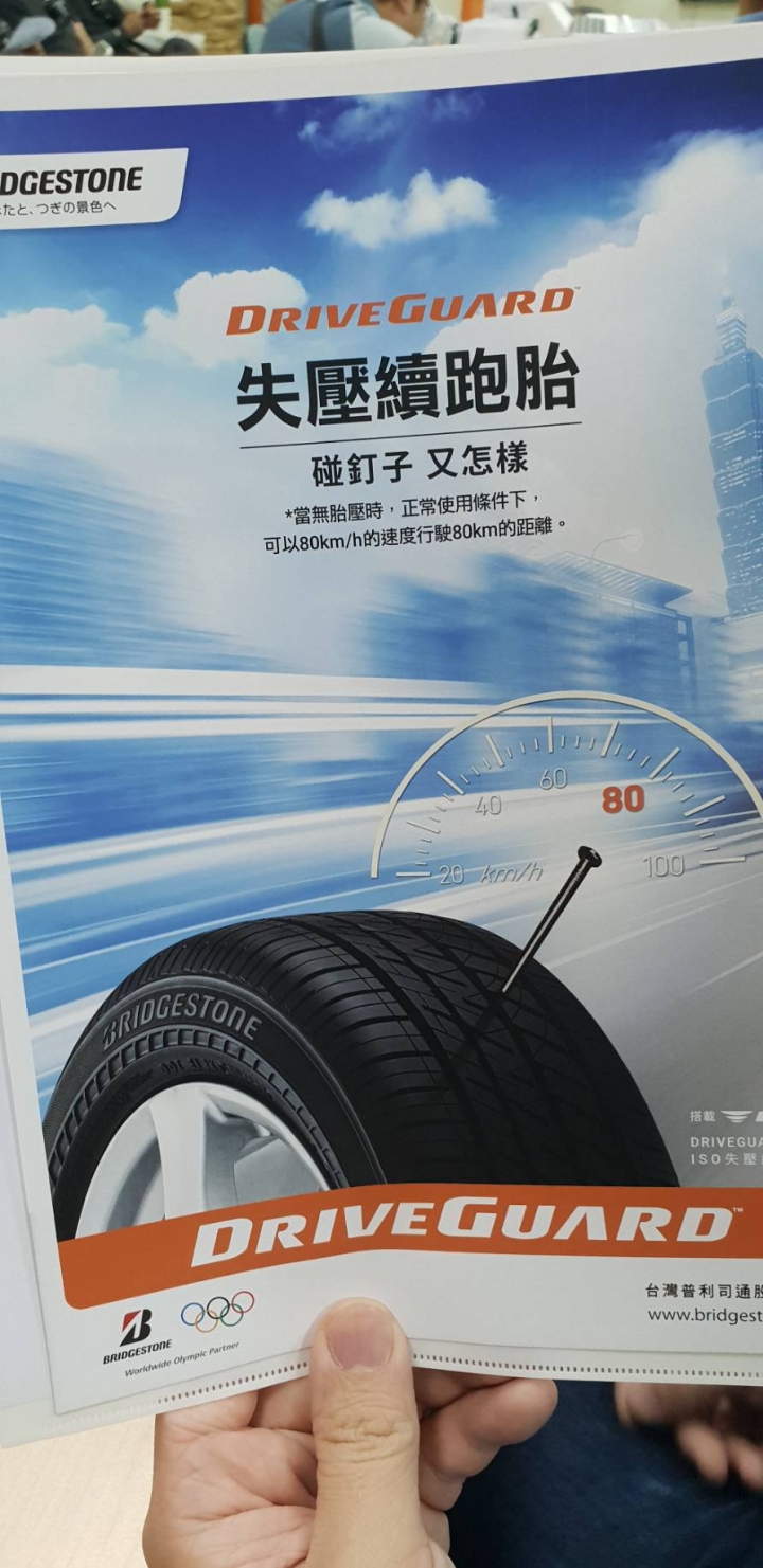 【為了行車安全而轉動】普利司通DriveGuard 失壓續跑胎體驗心得分享
