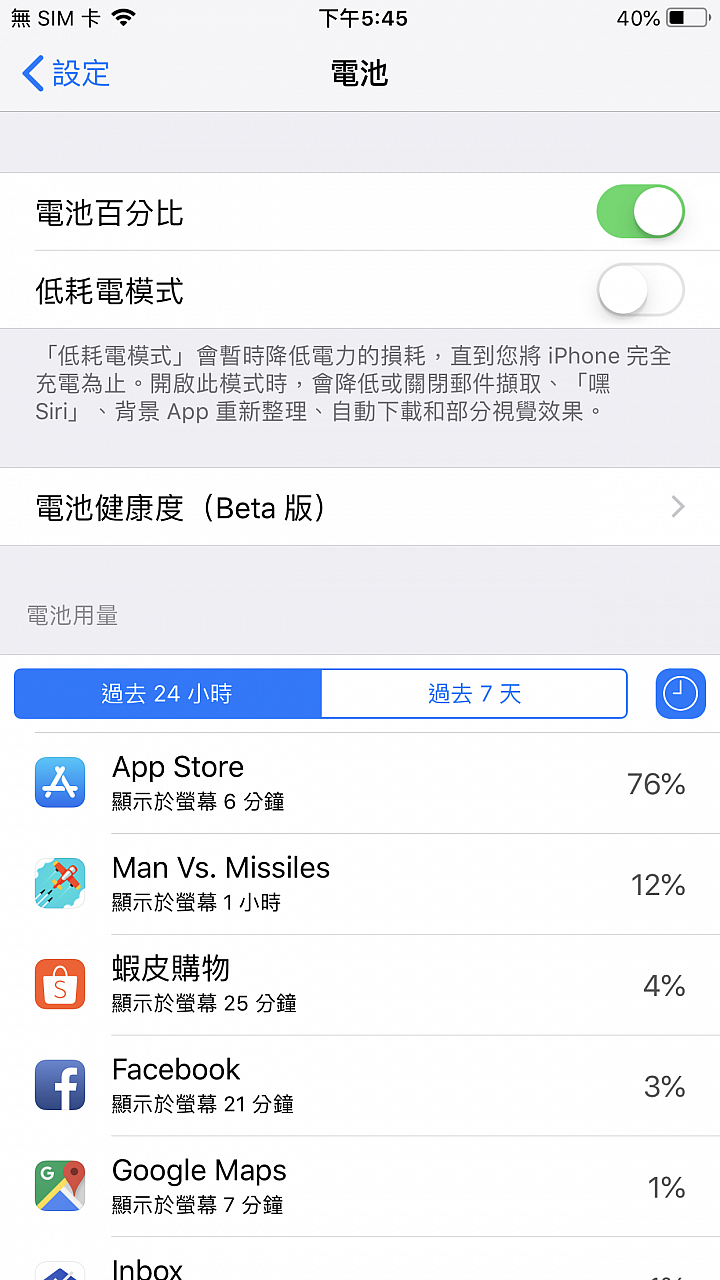 App Store耗電問題