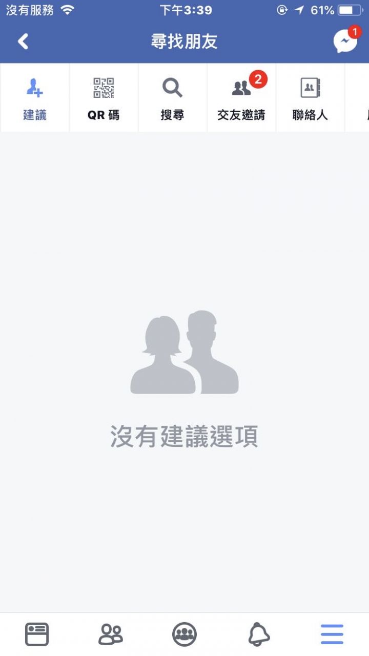 Facebook 你可能認識的朋友一片空白