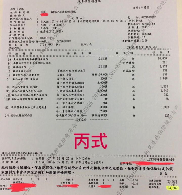 請問這份新車保險可以嗎？