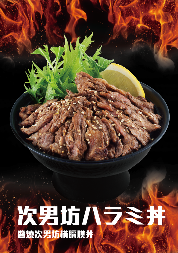 [快訊]牛角次男坊 全新鹽醬派丼飯登場