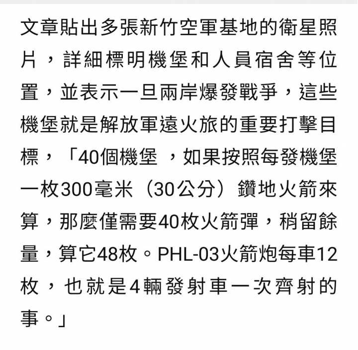 對岸：兩個火箭炮連，就能毀掉新竹基地