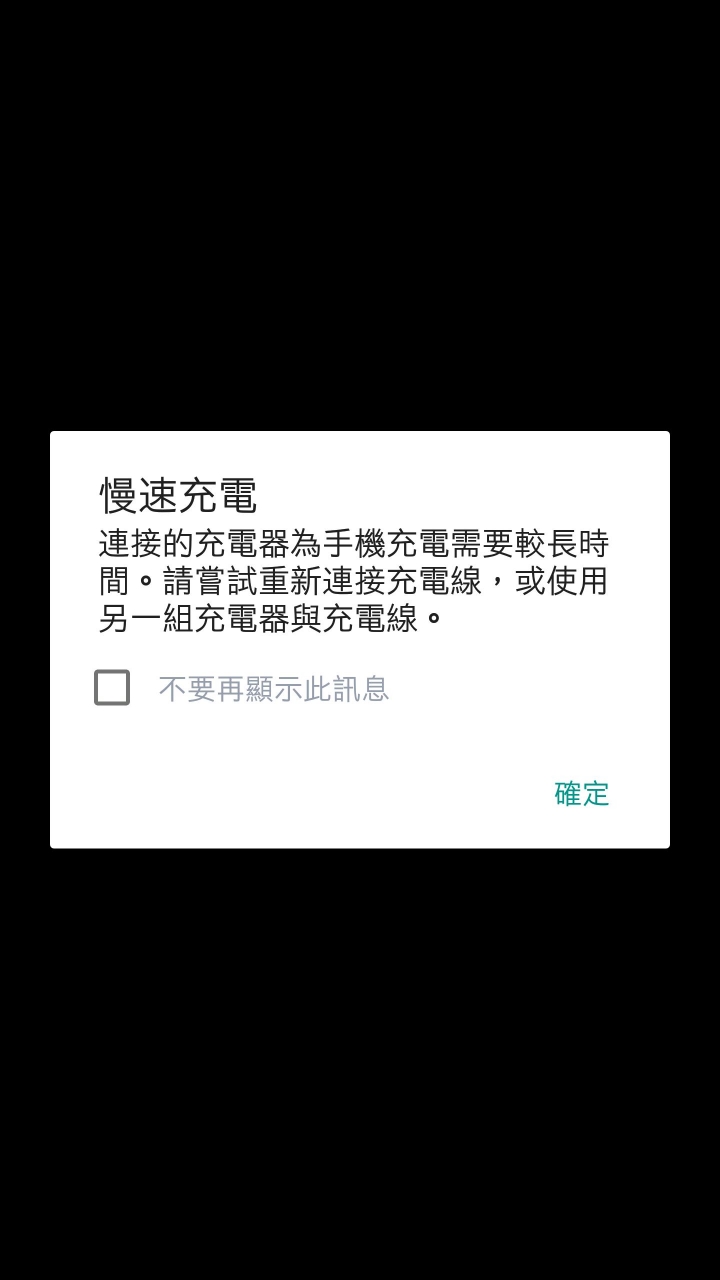 U11慢速充電中