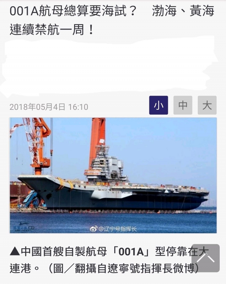 美軍竟在渤海設靶船？