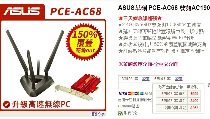 ASUS華碩 PCE-AC68 雙頻AC1900 PCI-E網路卡
