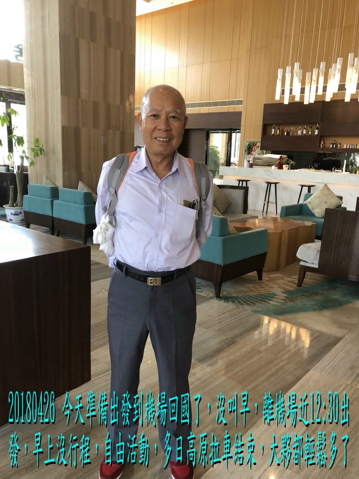 20180425-26 四姑娘山稻城亞丁之旅-7-8-新都橋瀘定鐵索橋成都-歸國