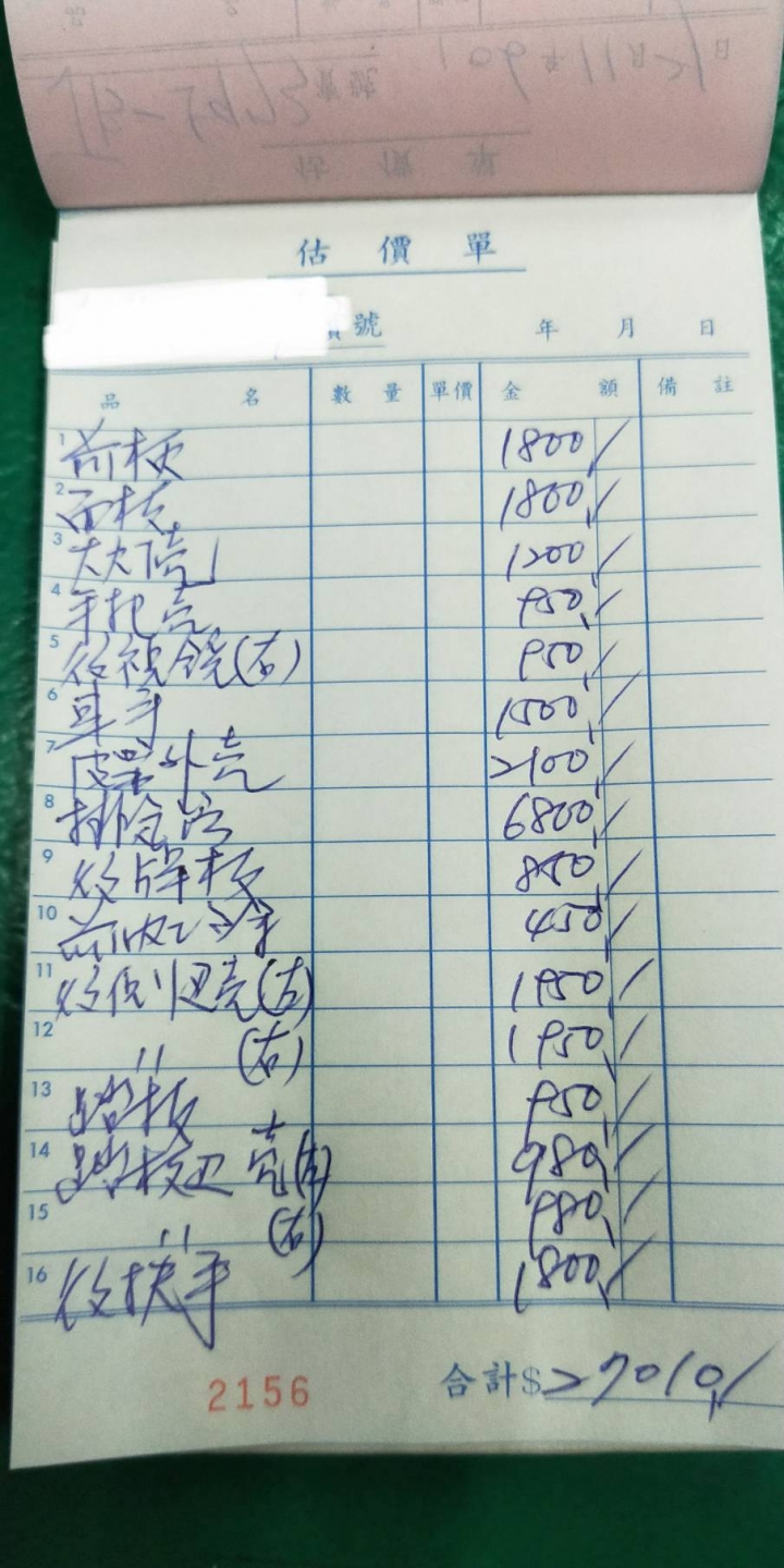 車禍維修