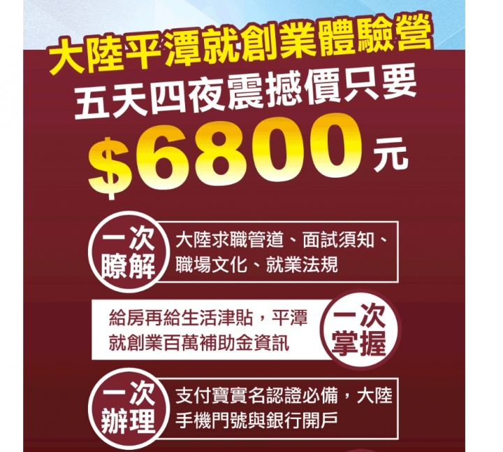 永誠大陸開戶團 5天4夜 有人有去過嗎?