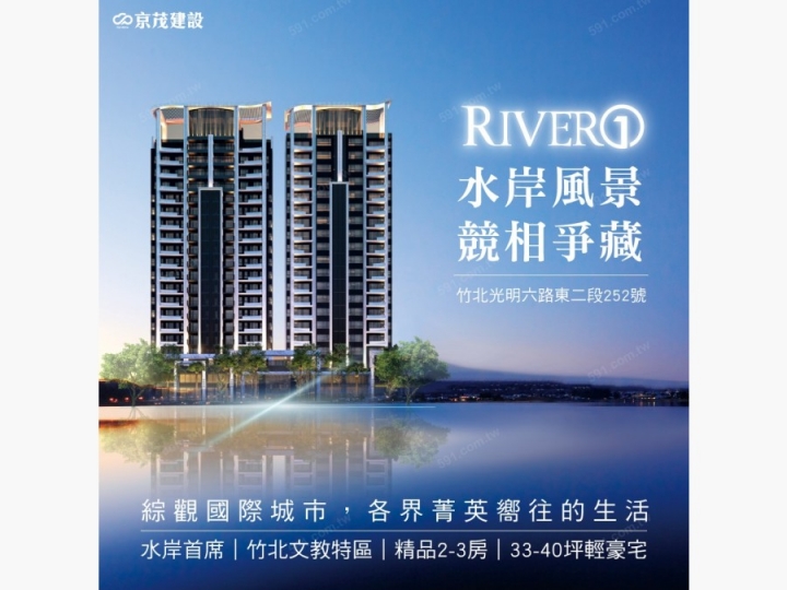 京茂River1買戶訊息團