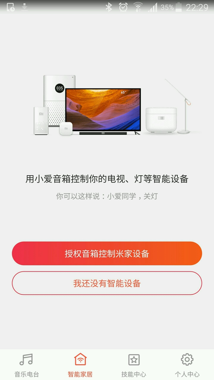如何才能把小米AI音箱設定好