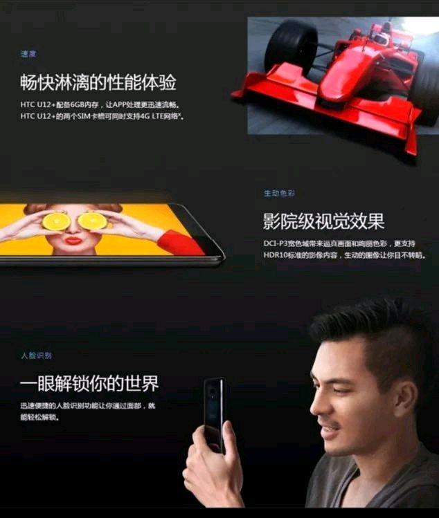 HTC U12+官方完整資料