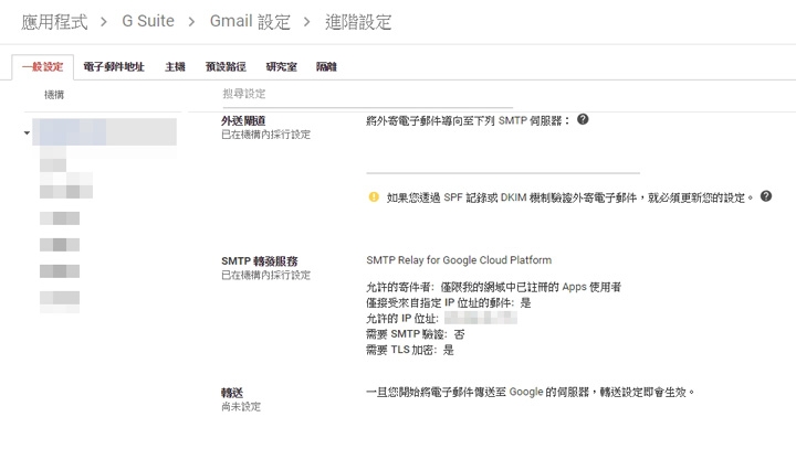 GCP虛擬主機透過Gmail轉送電子郵件