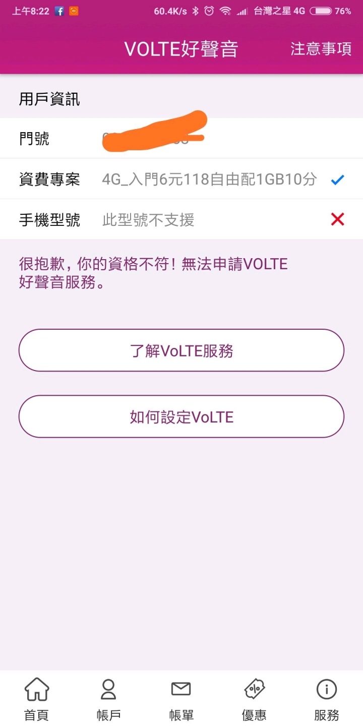 請問小米MIX 2S有支援VOLTE嗎？