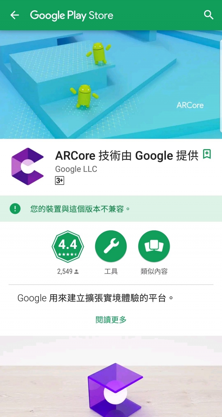 arcore還是沒法下載