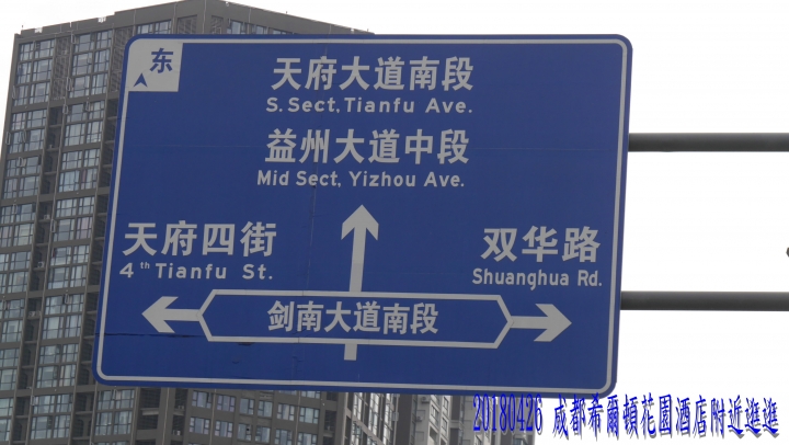 20180425-26 四姑娘山稻城亞丁之旅-7-8-新都橋瀘定鐵索橋成都-歸國