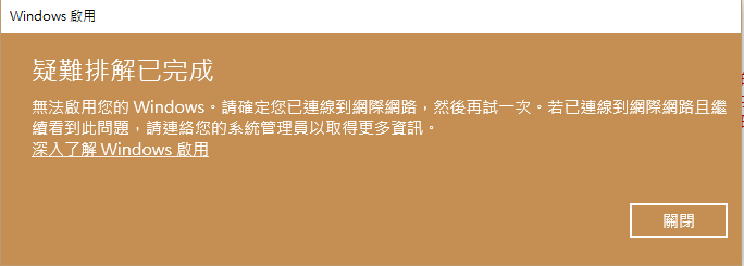 換了主機板 windows無法啟用