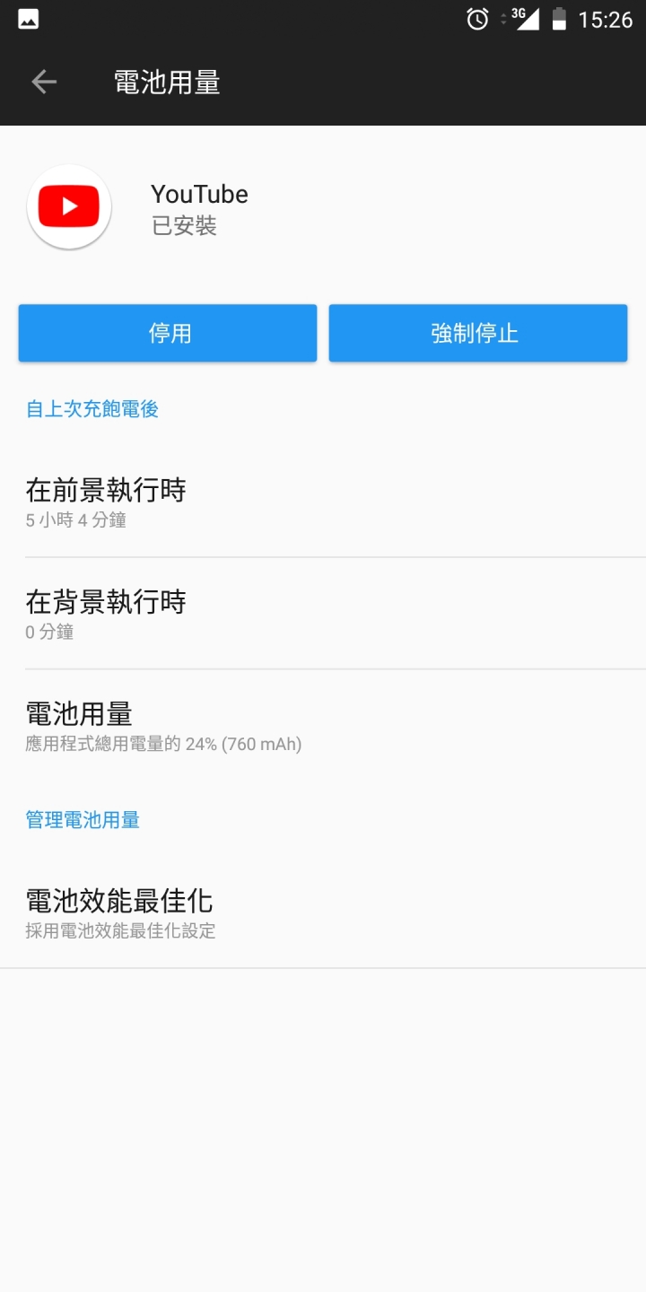 oneplus 5/5t測試pcmark 工作2.0續航