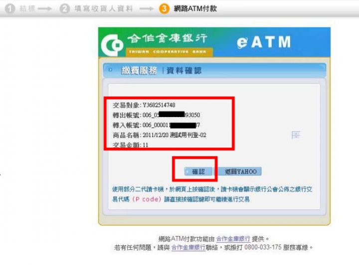 IE11轉帳y拍賣 合庫ATM 網頁卻無法顯示??