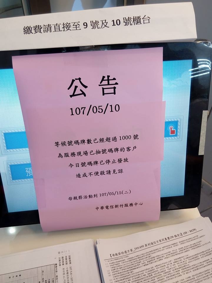 【圖】新竹－中華電信門市爆滿～夜戰499雙飽