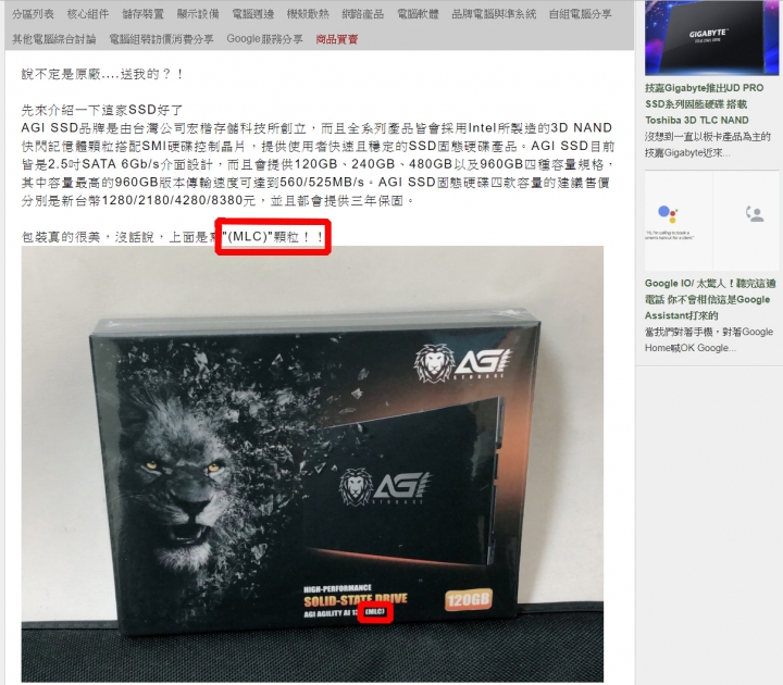 台灣品牌AGI固態硬碟顆粒MLC?TLC?