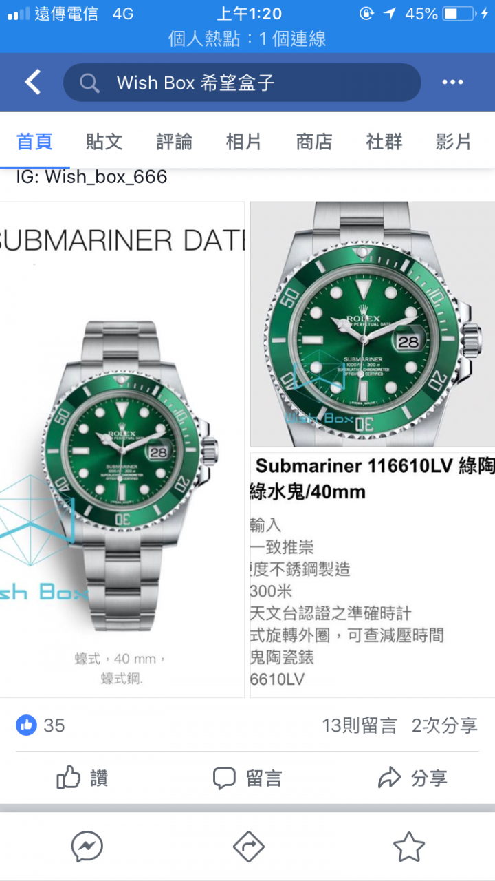 116610LV 綠水鬼代購疑問