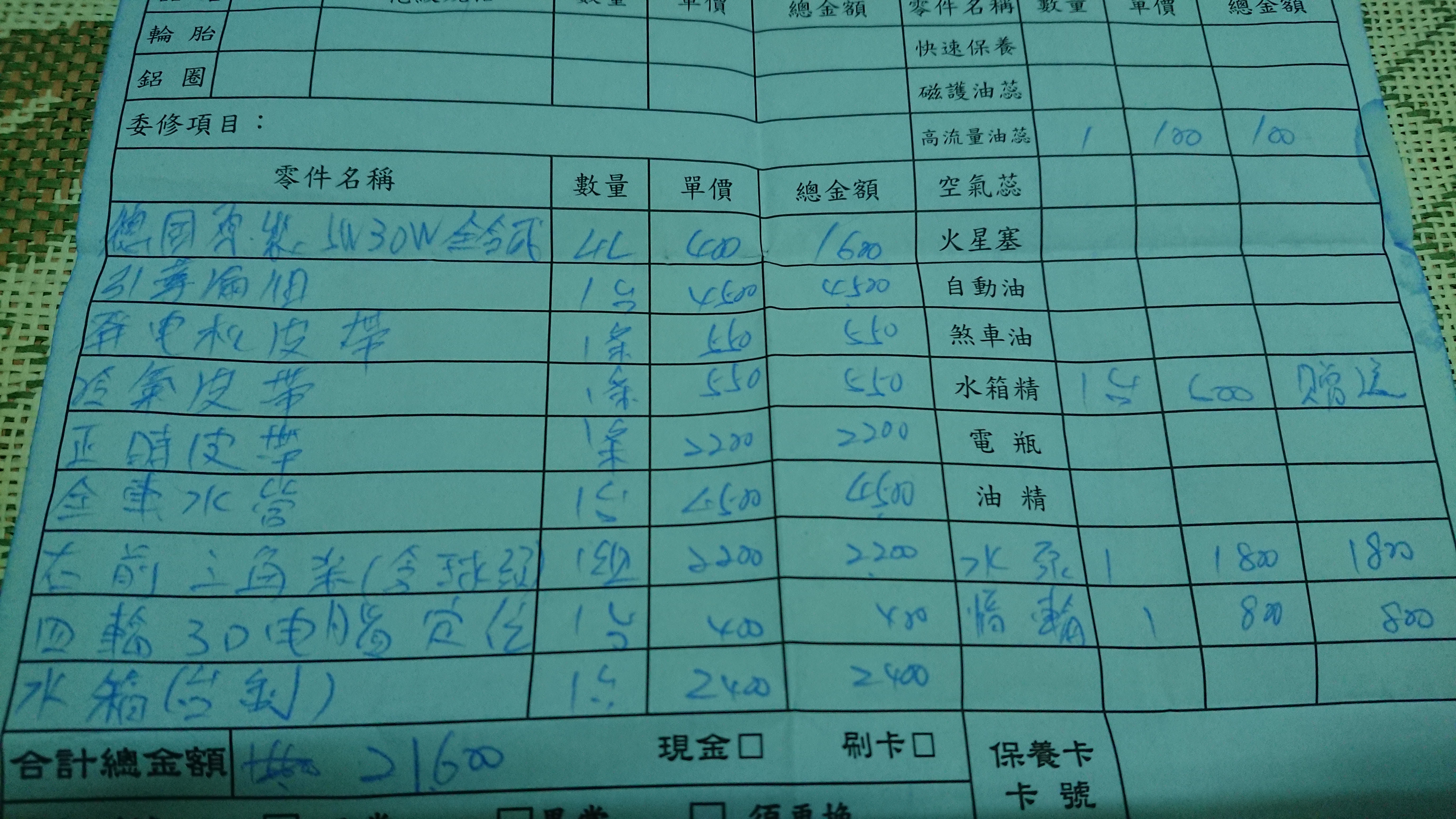 Tercel 引擎漏油維修