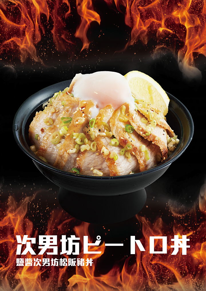 [快訊]牛角次男坊 全新鹽醬派丼飯登場