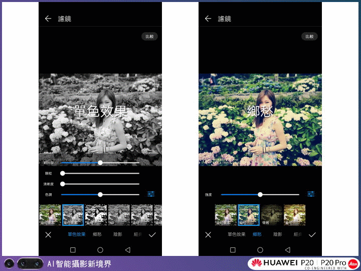【體驗活動】HUAWEI P20|P20 Pro 手機攝影。挑戰單眼攝影擂台賽