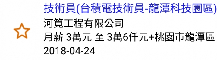 想請教應徵台積電作業員的問題,謝謝大家