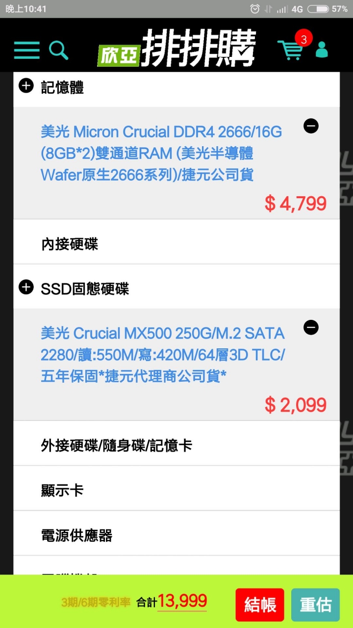 老舊電腦汰換，自組清單請老手協助,謝謝!