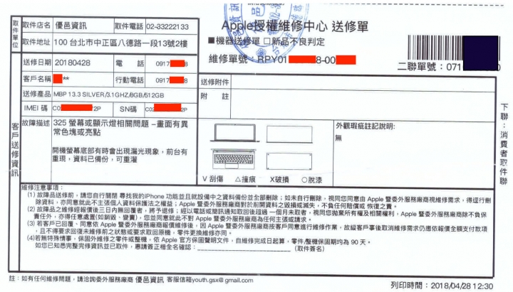 [已解決]MBP 13 TB 2017 螢幕異常+主機板再送Touch ID