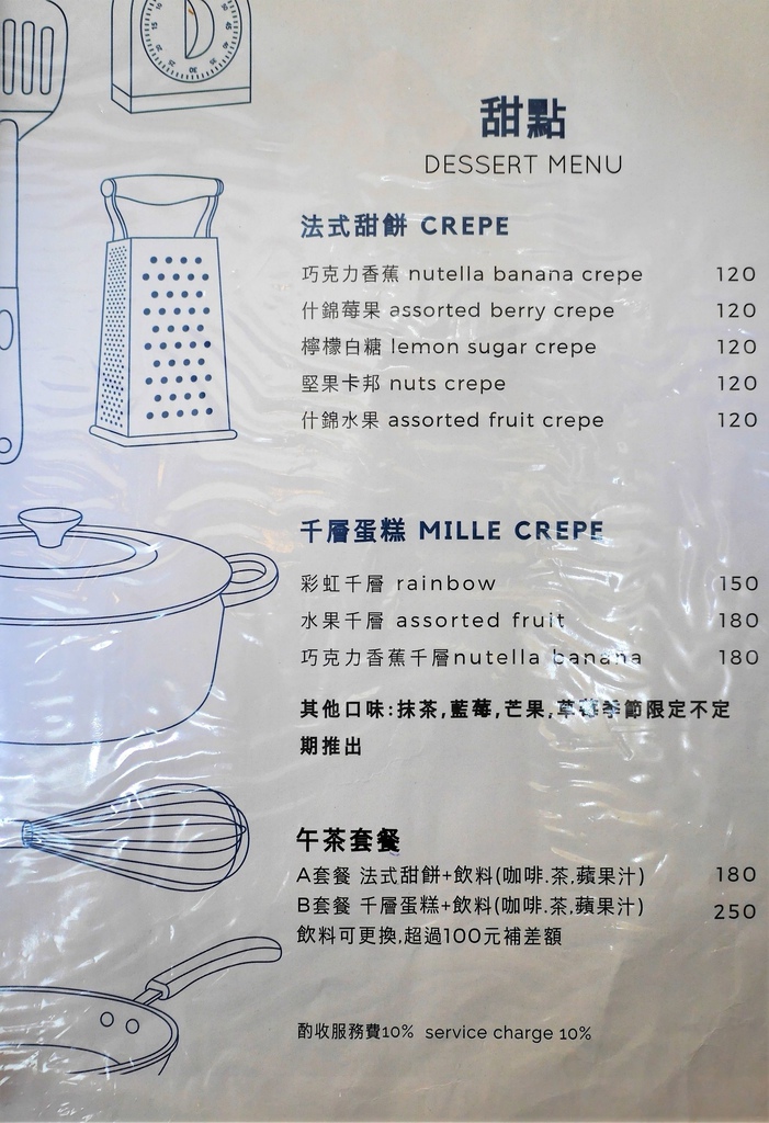 【台北芝山站 | 甜點】街邊的小法國♔Amin's Creperie 巴黎薄餅