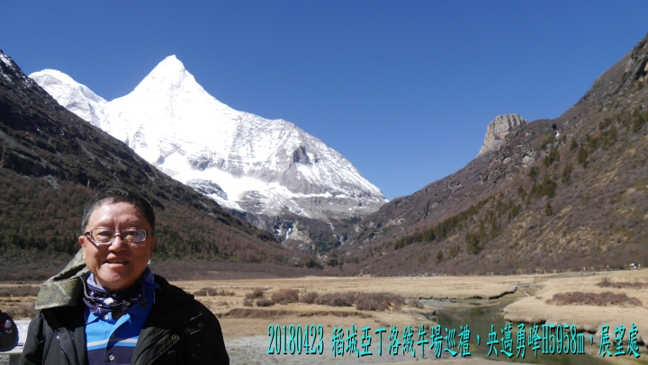 20180423 四姑娘山稻城亞丁之旅-5-亞丁洛絨牛場牛奶海五色海-1