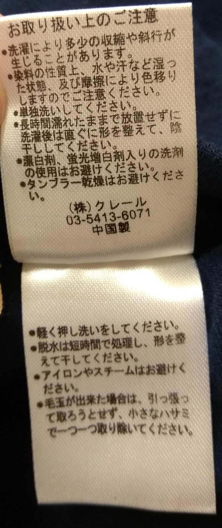 關於棉襖的清洗，請懂日文的能人幫我翻譯一下。謝謝
