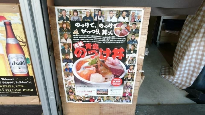 <美食>青森魚菜中心(青森古川市場)手作海鮮丼 のっけ丼