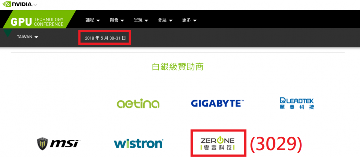 NVIDIA GTC Taiwan 5/30登場 &rarr; 3029零壹科技 最大贏家