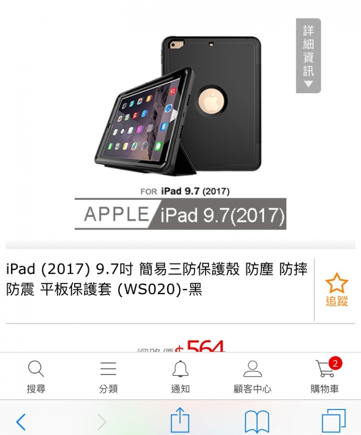 Ipad防護殼選擇 （簡易三防）