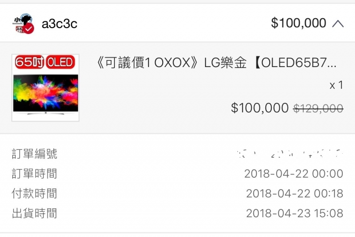 小蔡電器消費經驗分享